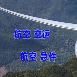 威海大水泊机场托运快递-选东方航空和上海航空