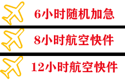 威海大水泊机场托运快递公司,专业空运当天件